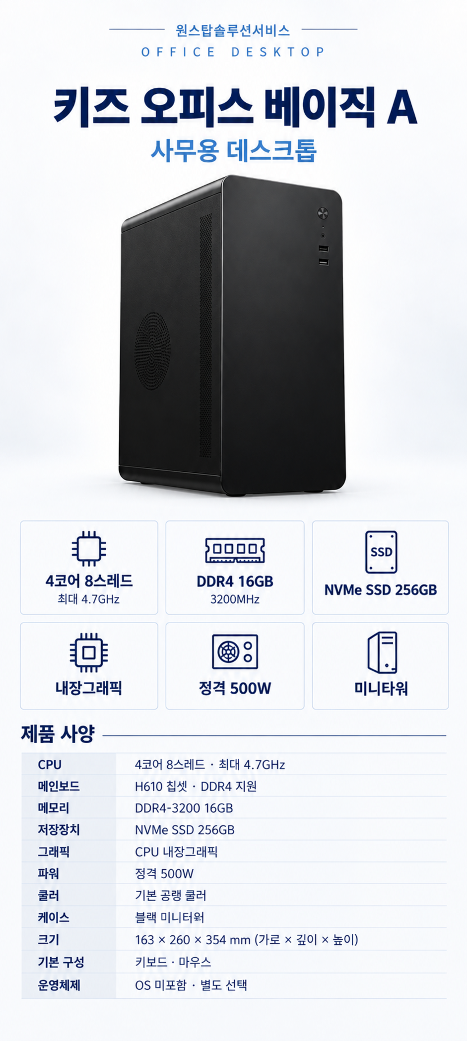 키즈오피스 베이직 A 상세 안내