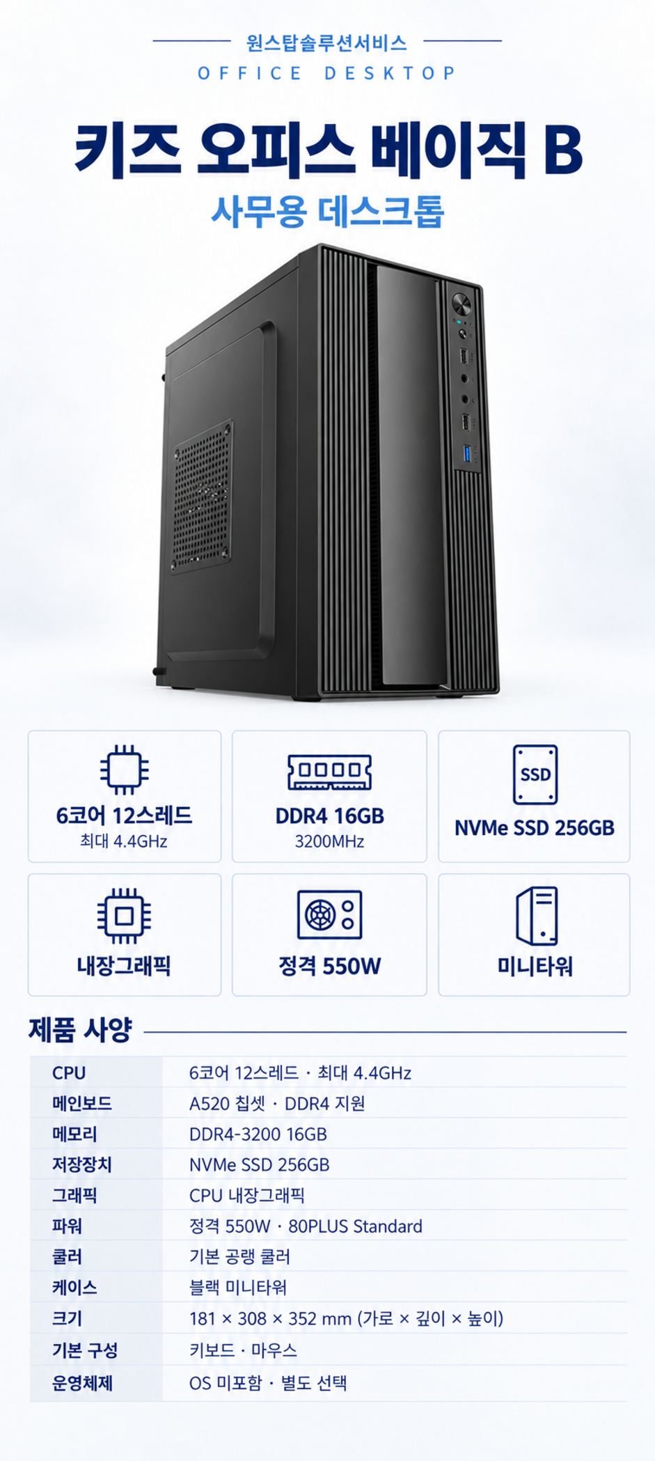 키즈오피스 베이직 B 상세 안내