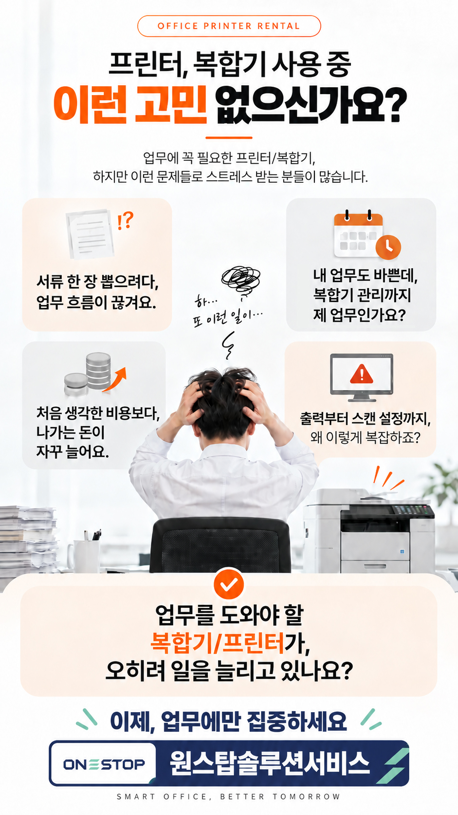 HP OfficeJet Pro 8710 상세 안내