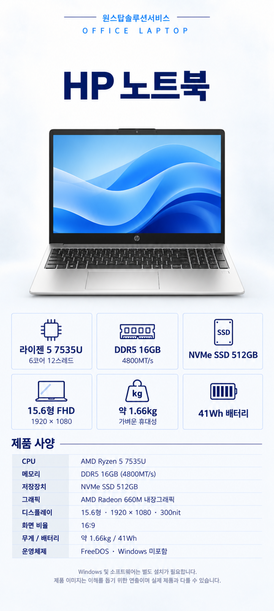 HP 노트북 Ryzen 5 7535U 상세 안내