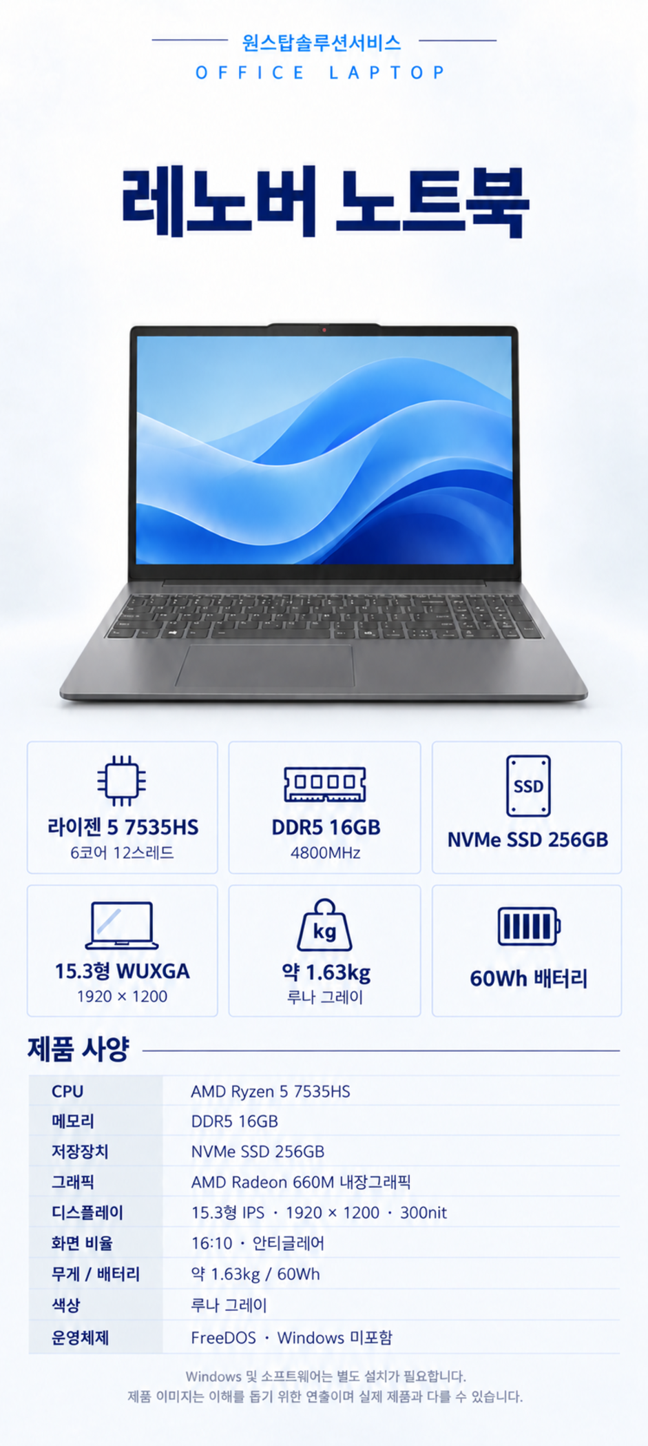 레노버 노트북 Ryzen 5 7535HS 상세 안내