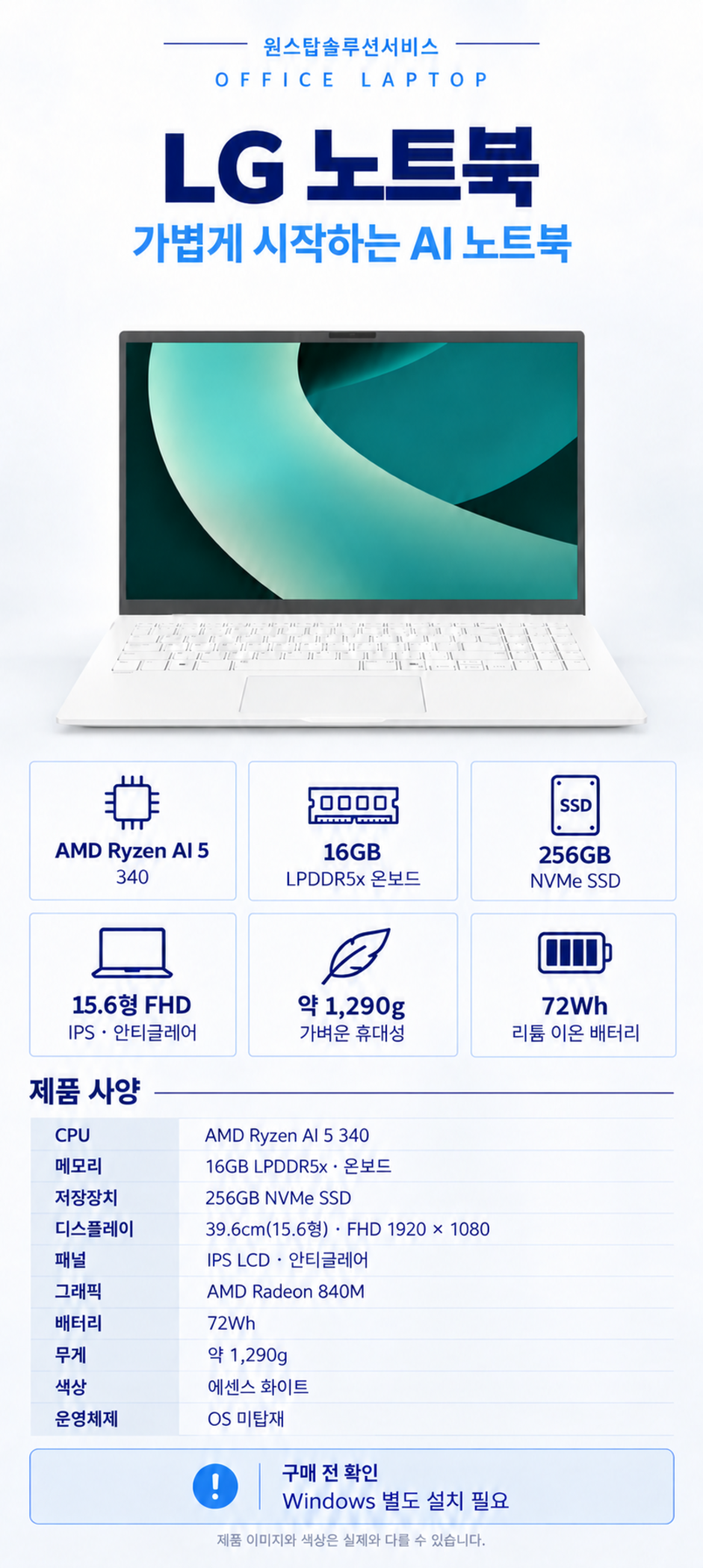 LG 노트북 B Ryzen AI 5 340 상세 안내